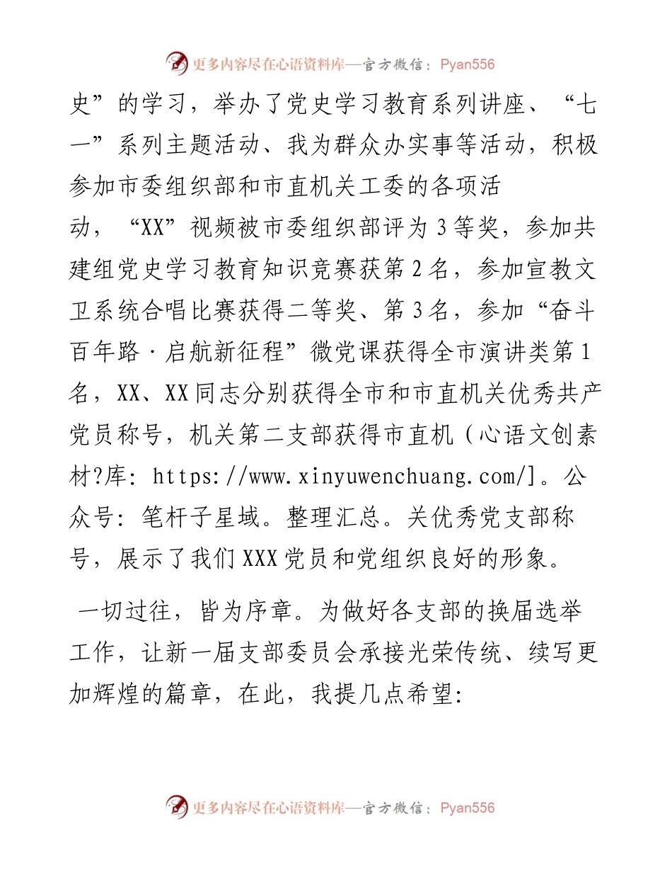 在机关党委换届会议上的讲话.docx_第2页