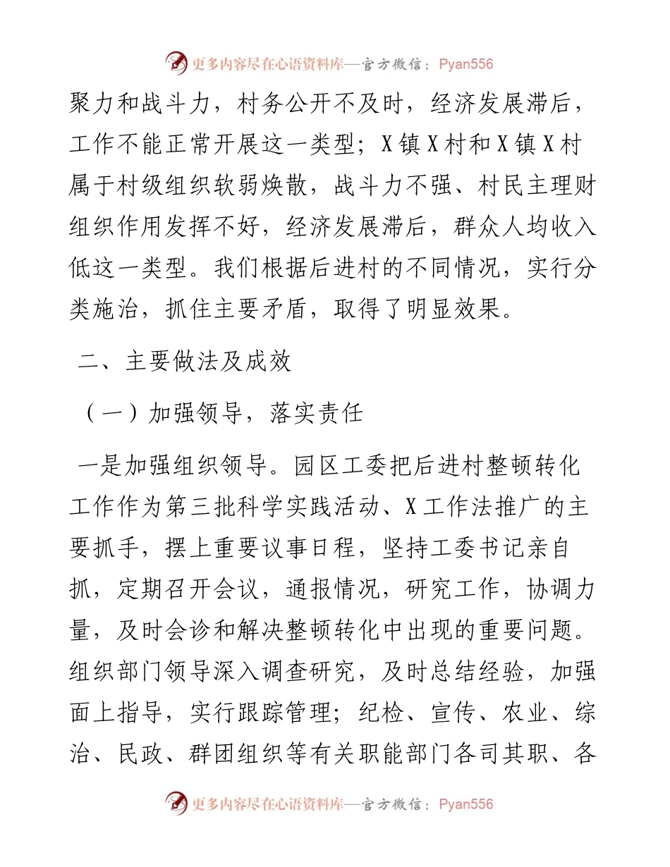 工业园区后进村集中整顿活动情况汇报.docx_第2页