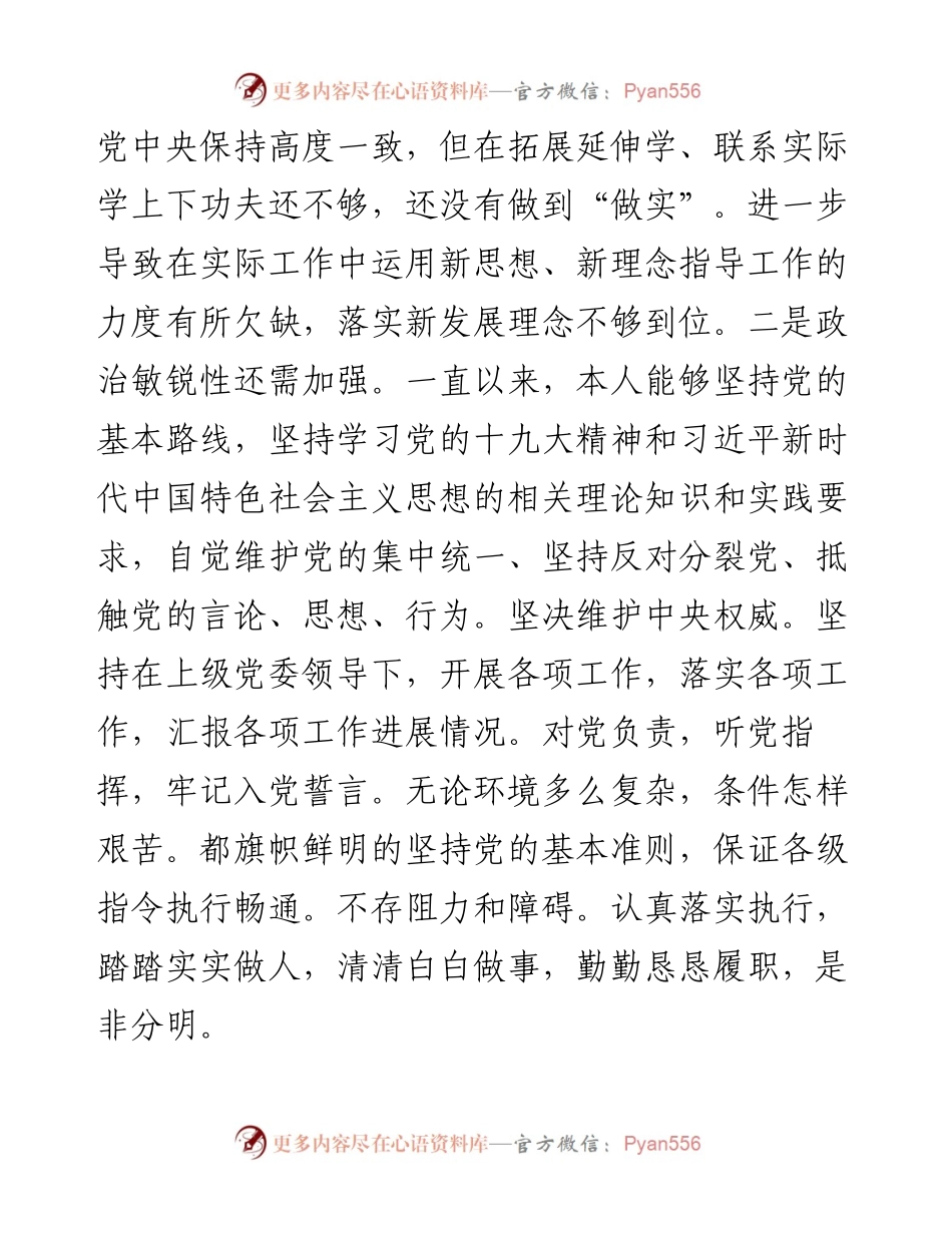 巡察整改专题民主生活会对照检查材料（个人）.docx_第2页