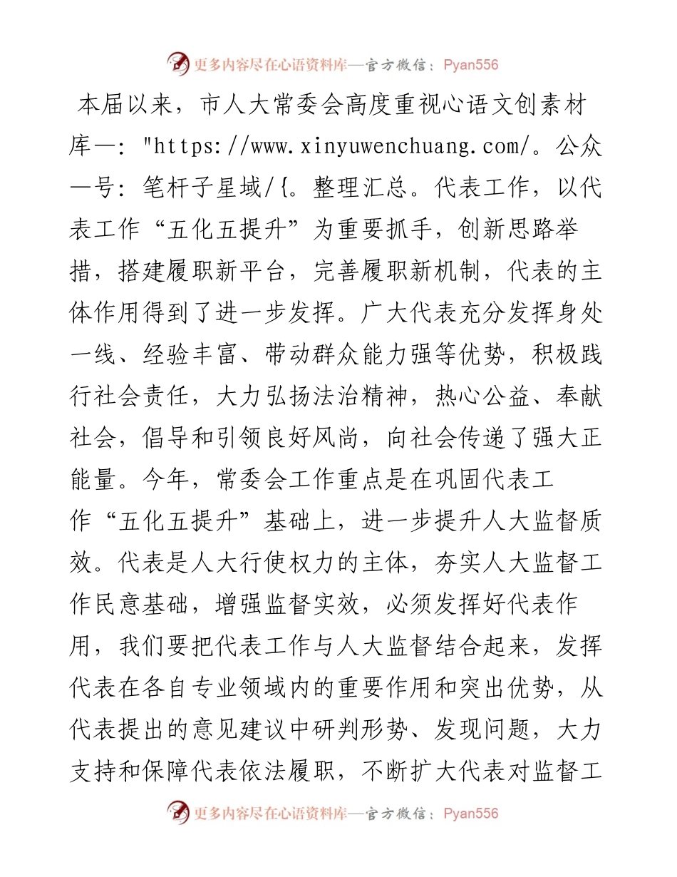 在度代表工作总结表扬暨2023年度代表工作安排部署会上的讲话.docx_第2页