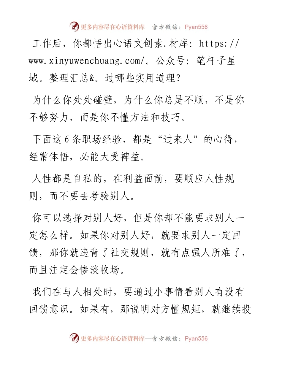 工作后，你都悟出过哪些实用道理？.docx_第1页
