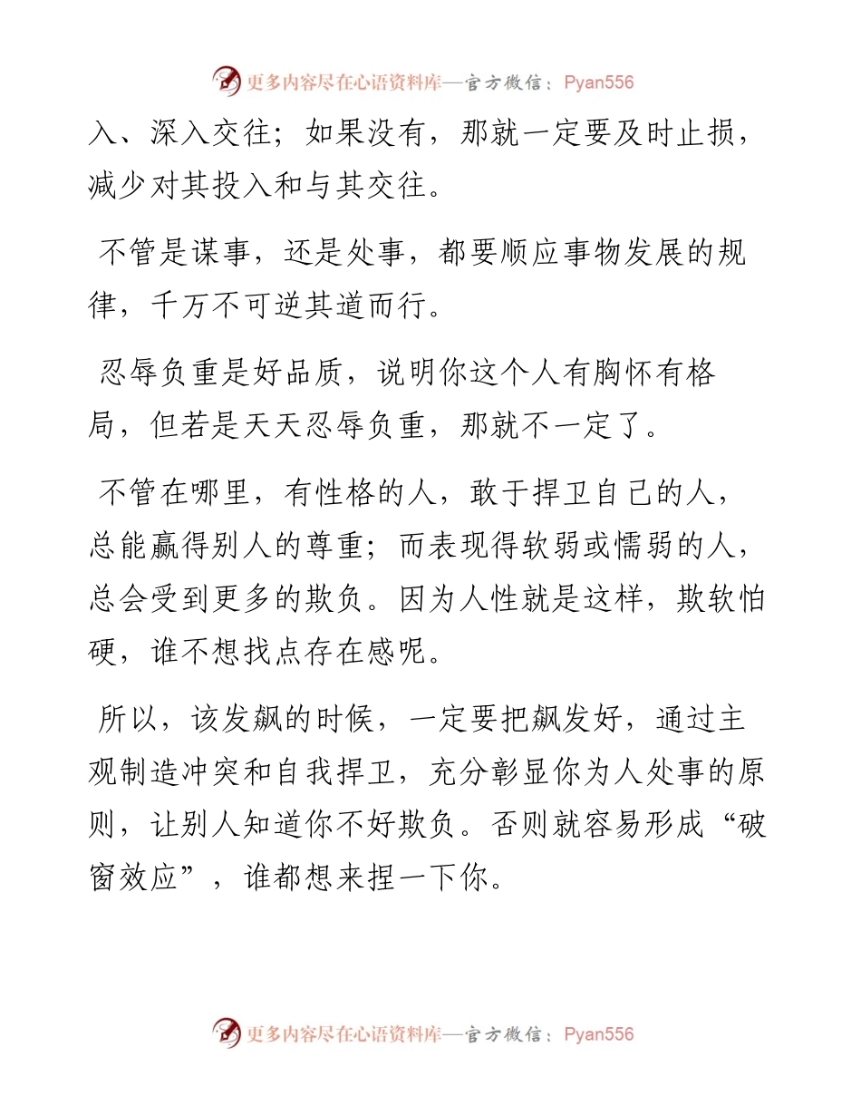 工作后，你都悟出过哪些实用道理？.docx_第2页
