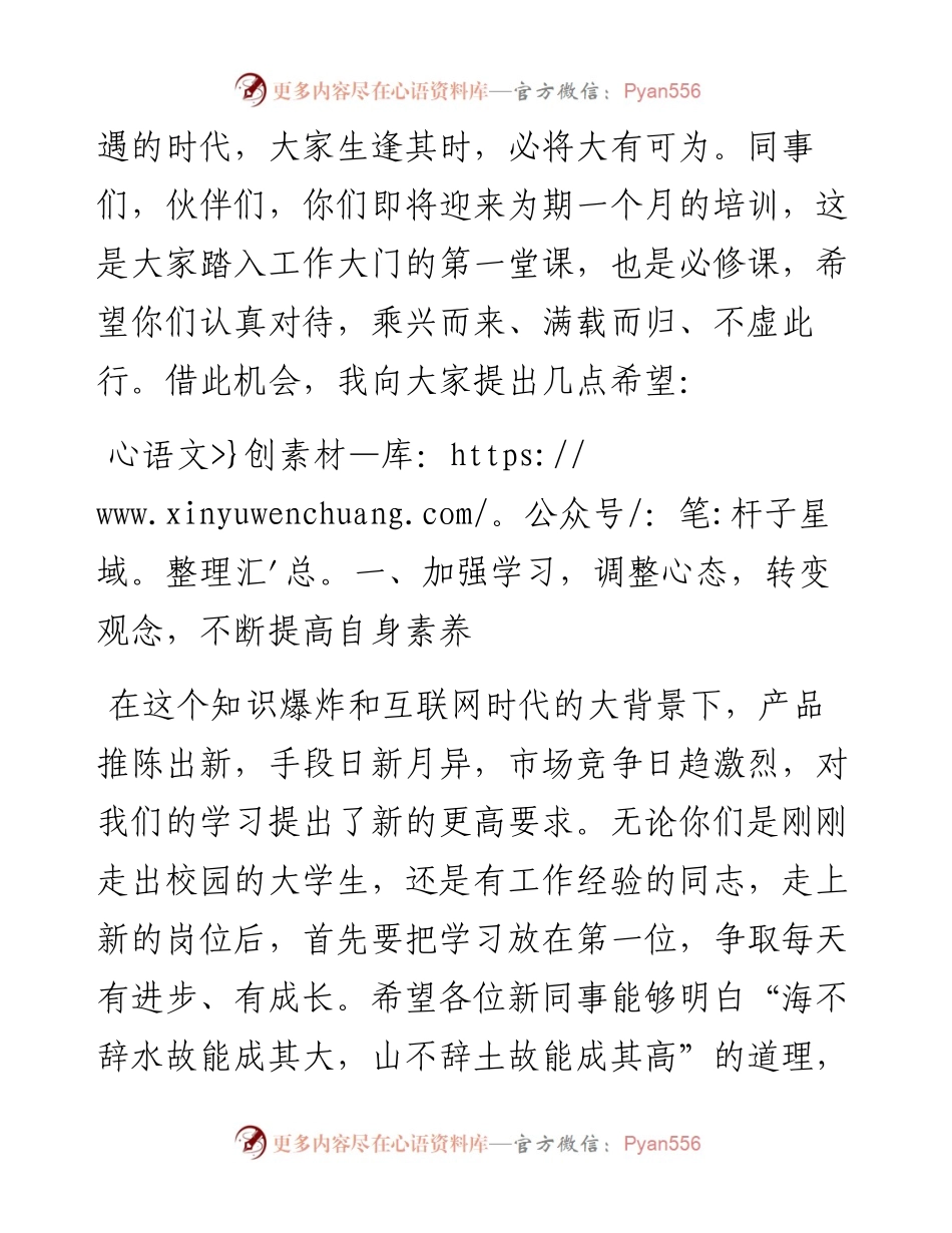 在新员工入职培训开班仪式上的讲话.docx_第2页