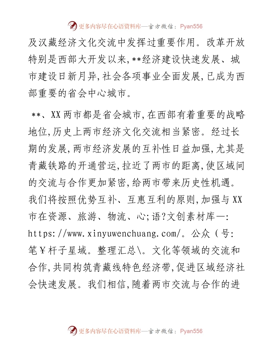 在欢迎XX市党政考察团宴会上的致辞(1).docx_第2页