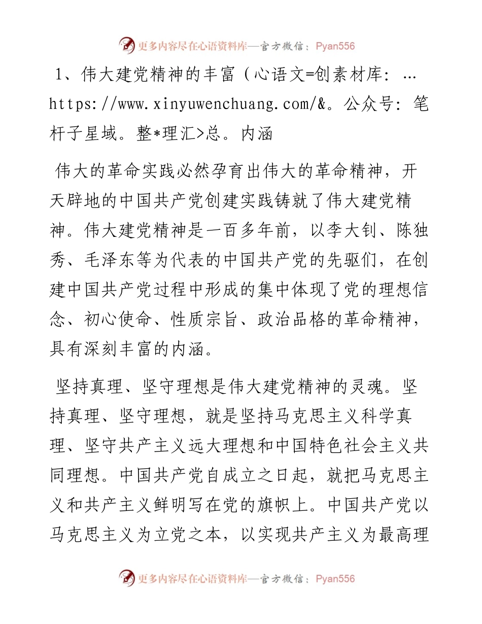 在新征程上传承弘扬好伟大建党精神.docx_第2页