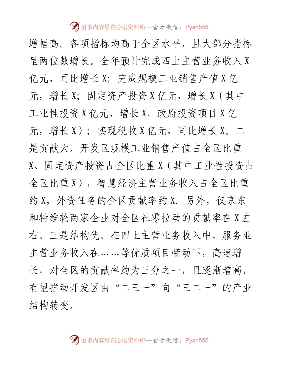 在开发区工作务虚会上的讲话​​​.docx_第2页
