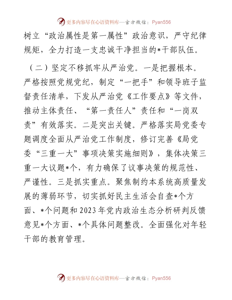局党委全面从严治党暨党风廉政建设工作情况报告.docx_第2页