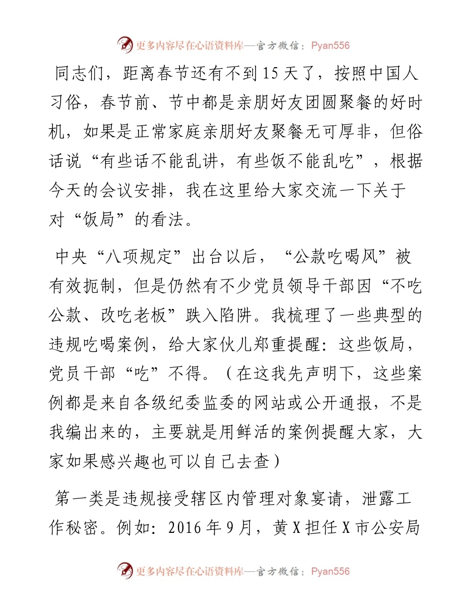 局纪检组长节前廉政教育授课提纲.docx_第1页