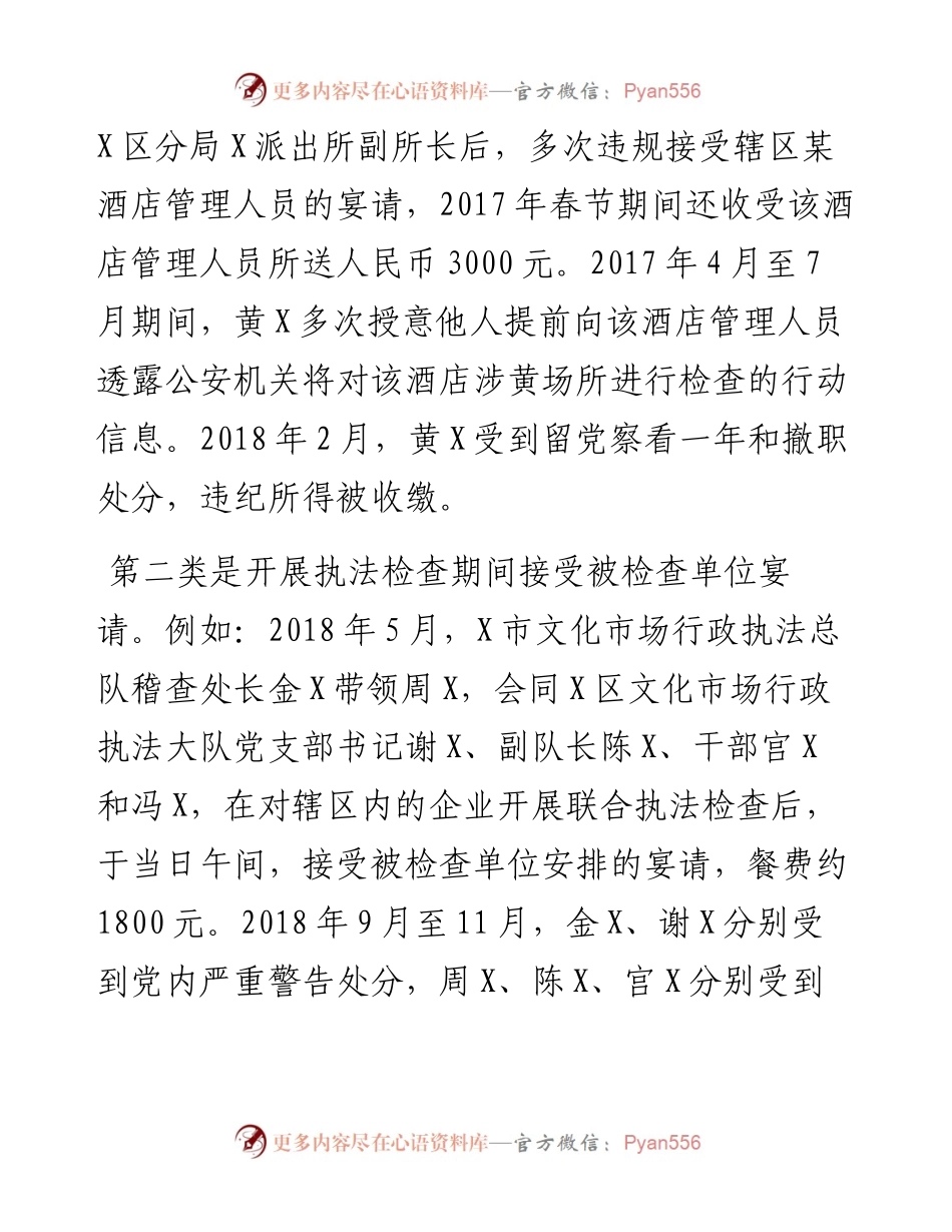 局纪检组长节前廉政教育授课提纲.docx_第2页