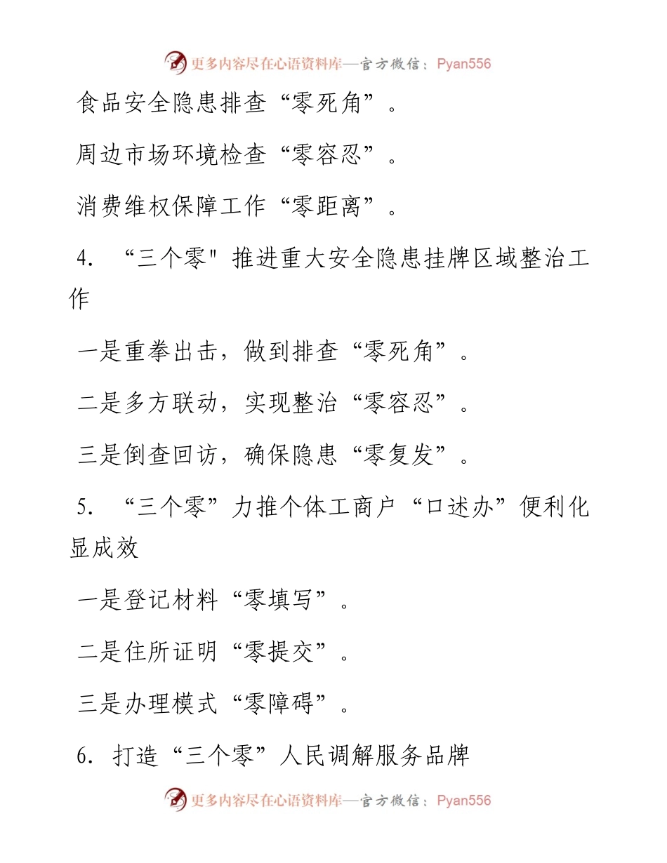 字写作提纲30例ＮＯ.４.docx_第2页