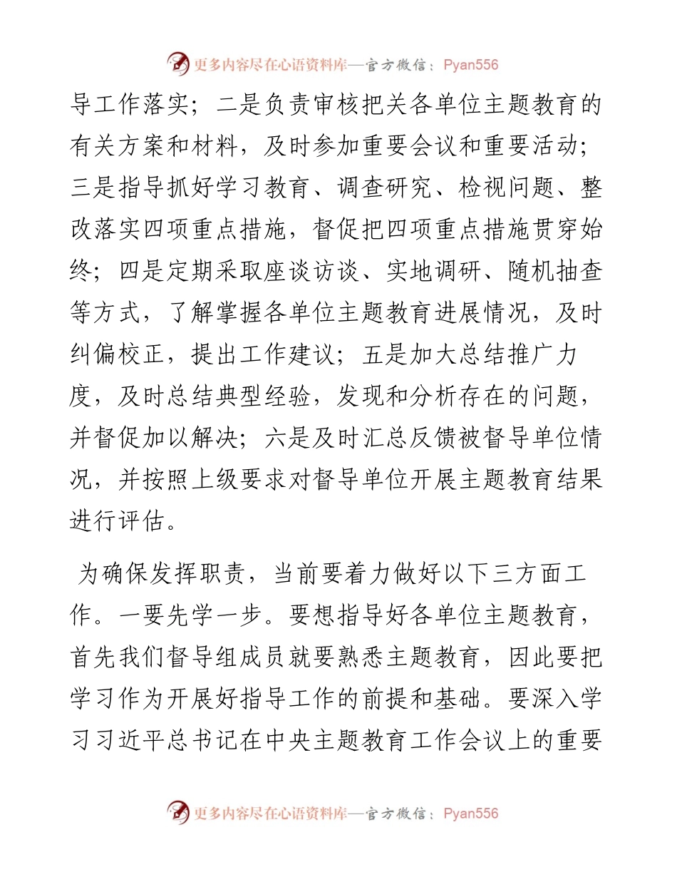在第二批主题教育专题培训会议上的辅导提纲.docx_第2页