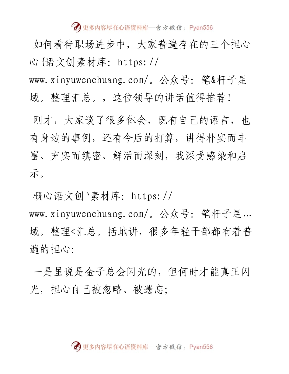 如何看待职场进步中，大家普遍存在的三个担心，这位领导的讲话值得推荐！.docx_第1页