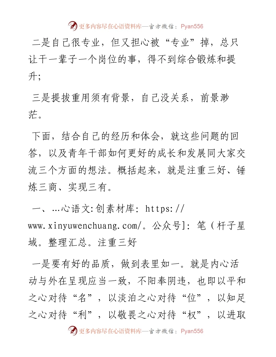 如何看待职场进步中，大家普遍存在的三个担心，这位领导的讲话值得推荐！.docx_第2页
