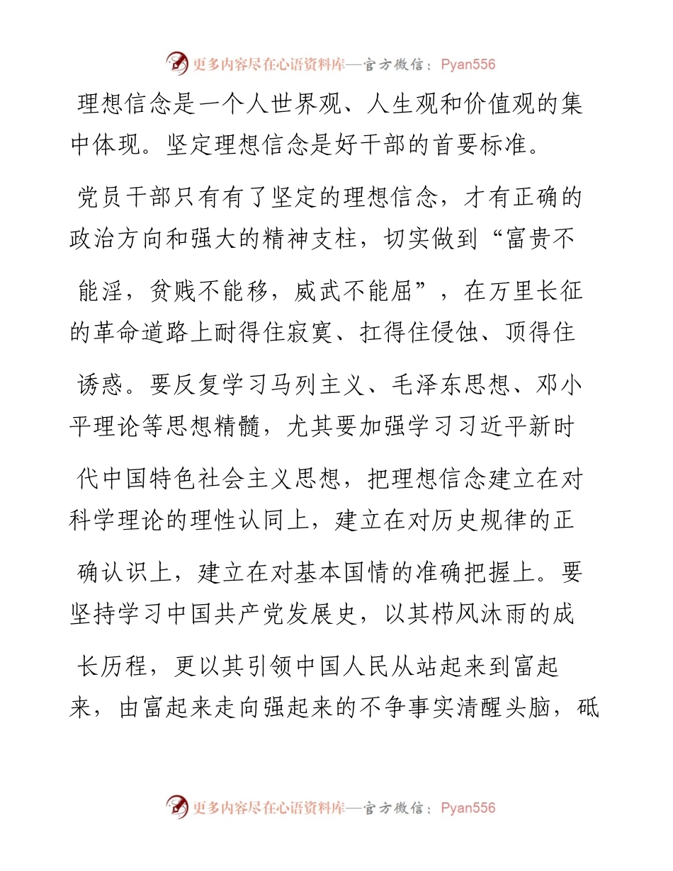对标_五好标准_  谱写时代篇章_许永清.docx_第2页