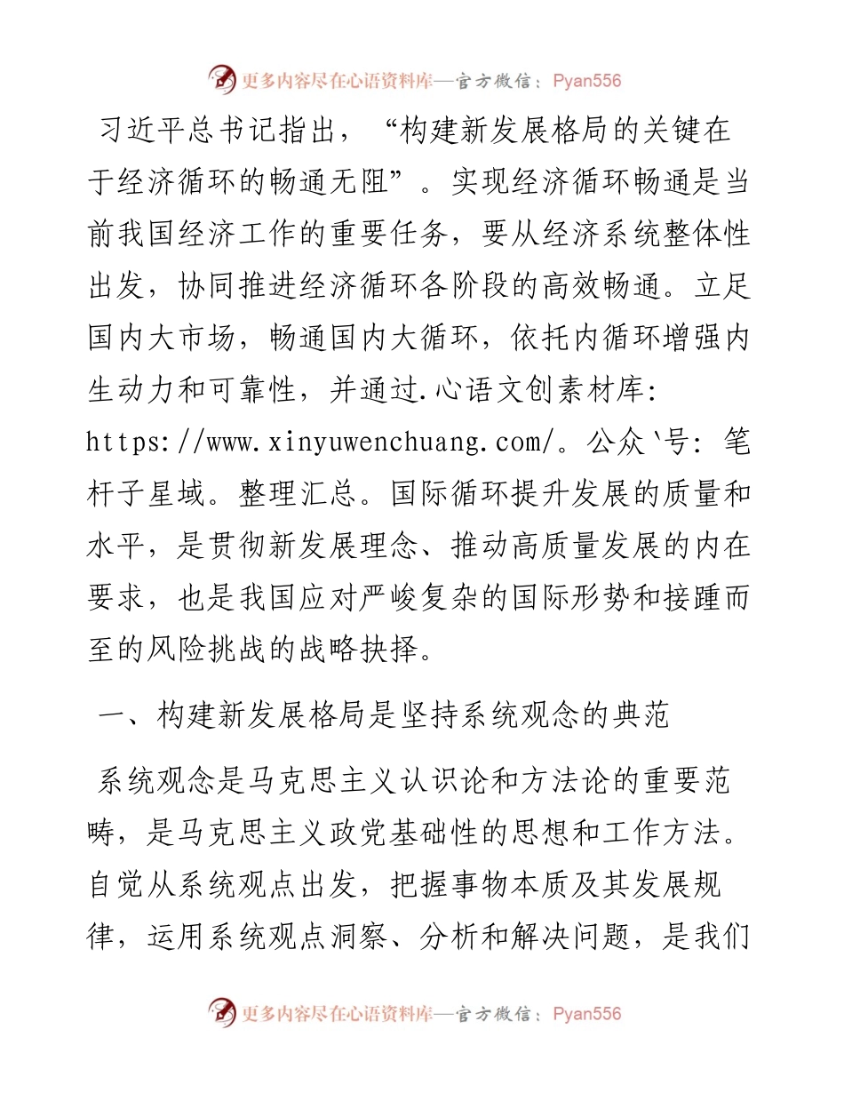 坚持系统观念 畅通经济循环.docx_第1页