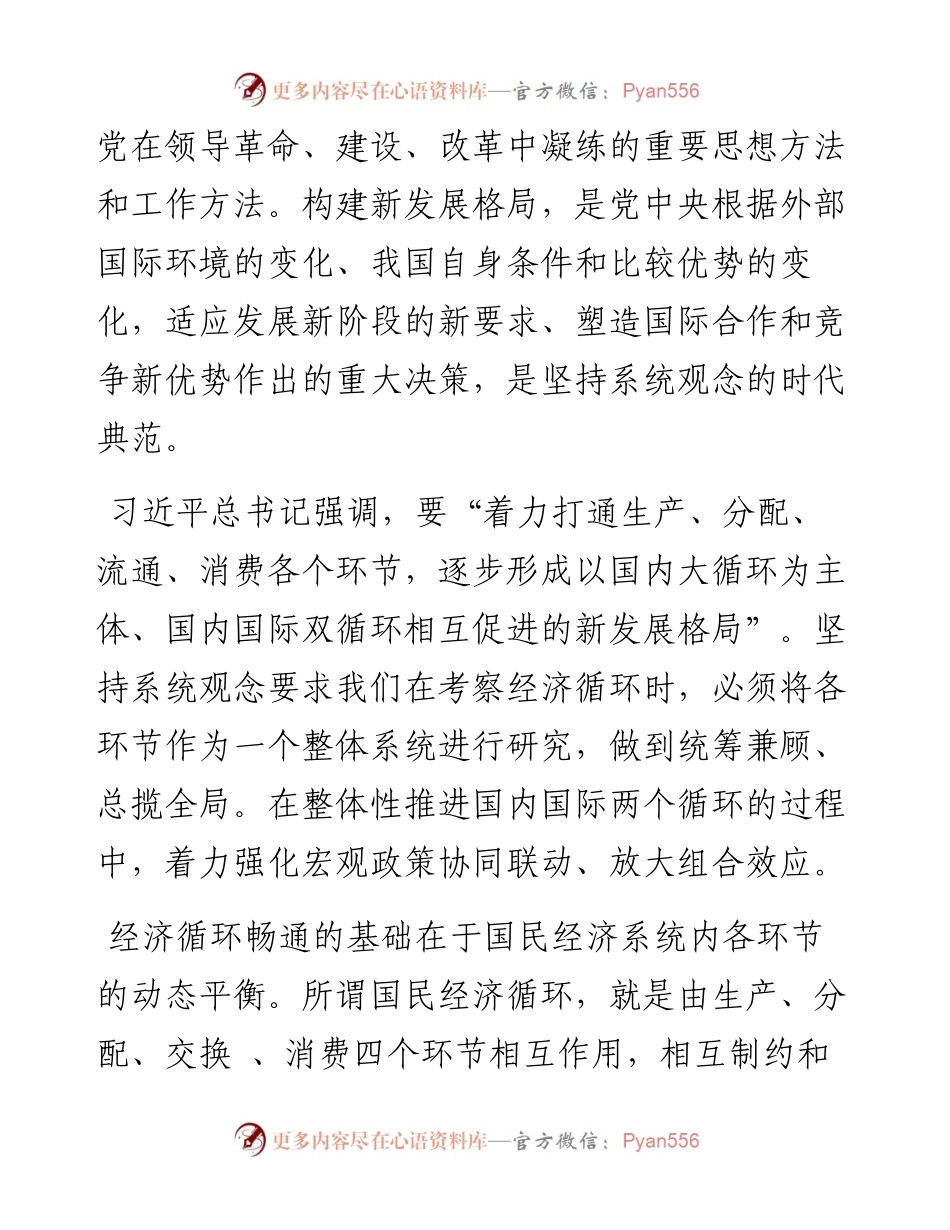 坚持系统观念 畅通经济循环.docx_第2页
