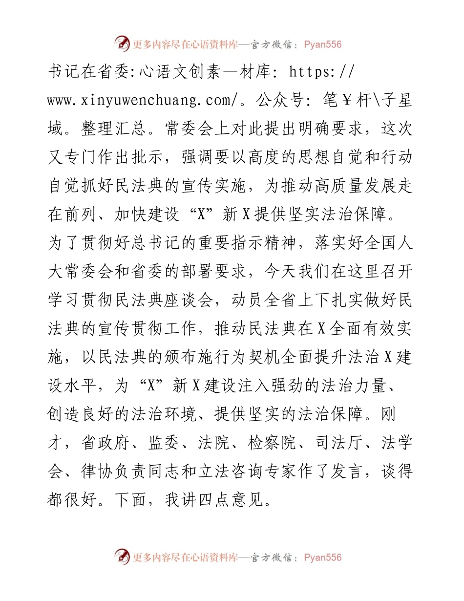 在学习贯彻民法典座谈会上的讲话.docx_第2页