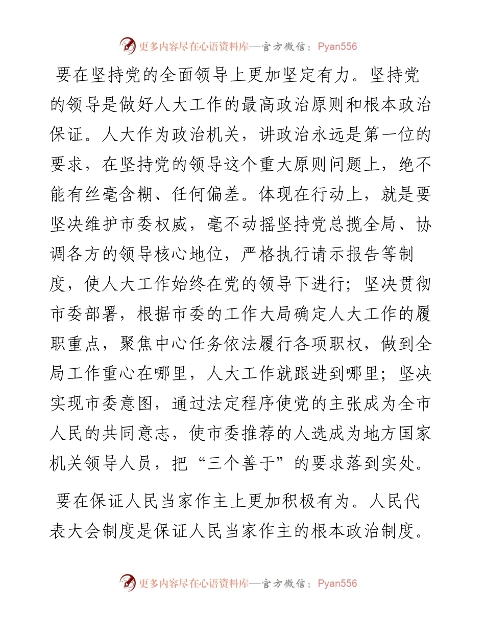在市六届人大常委会第3次会议上的讲话.docx_第2页