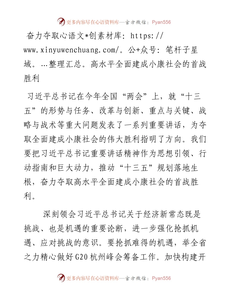 奋力夺取高水平全面建成小康社会的首战胜利.docx_第1页