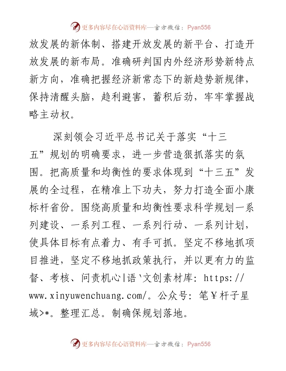 奋力夺取高水平全面建成小康社会的首战胜利.docx_第2页