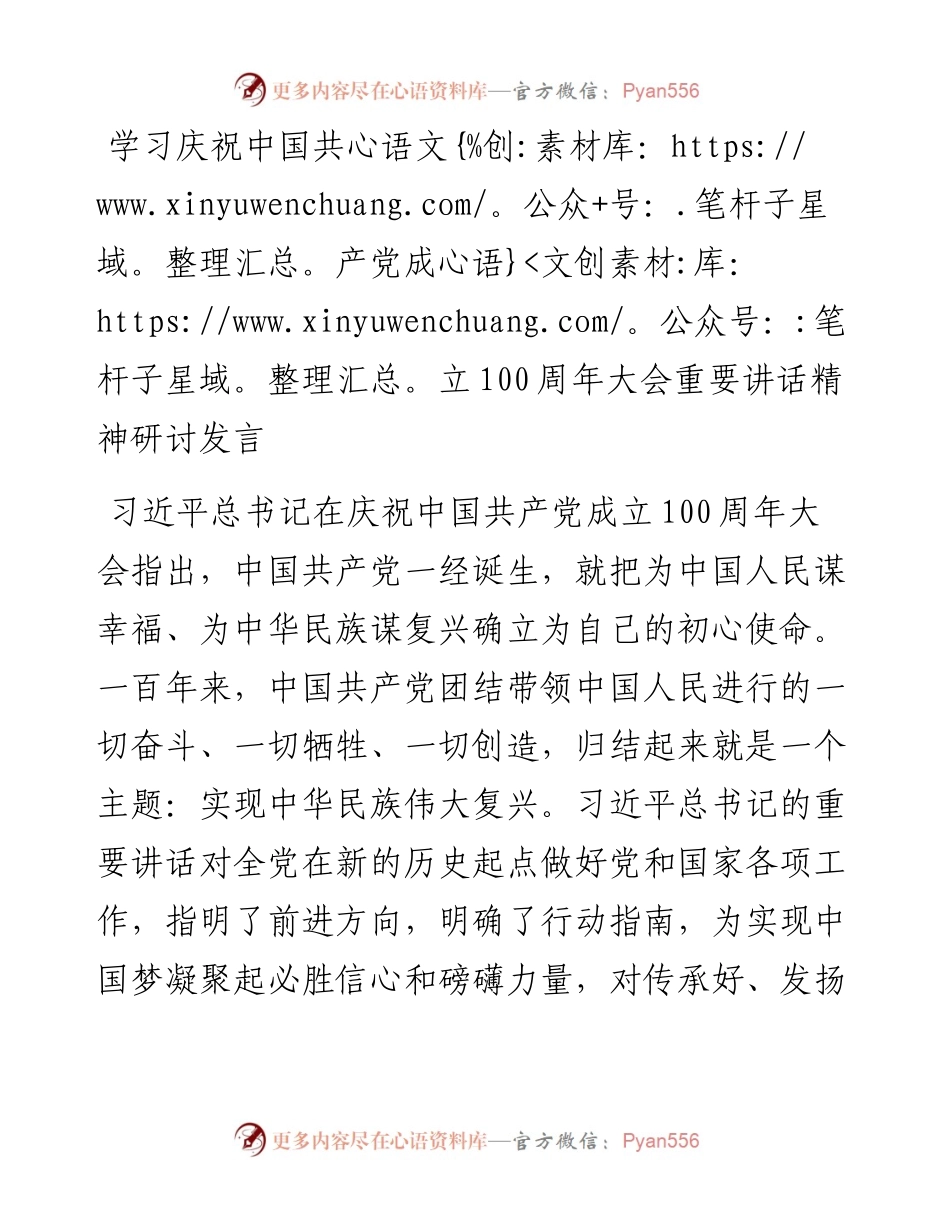学习庆祝中国共产党成立100周年大会重要讲话精神研讨发言.docx_第1页