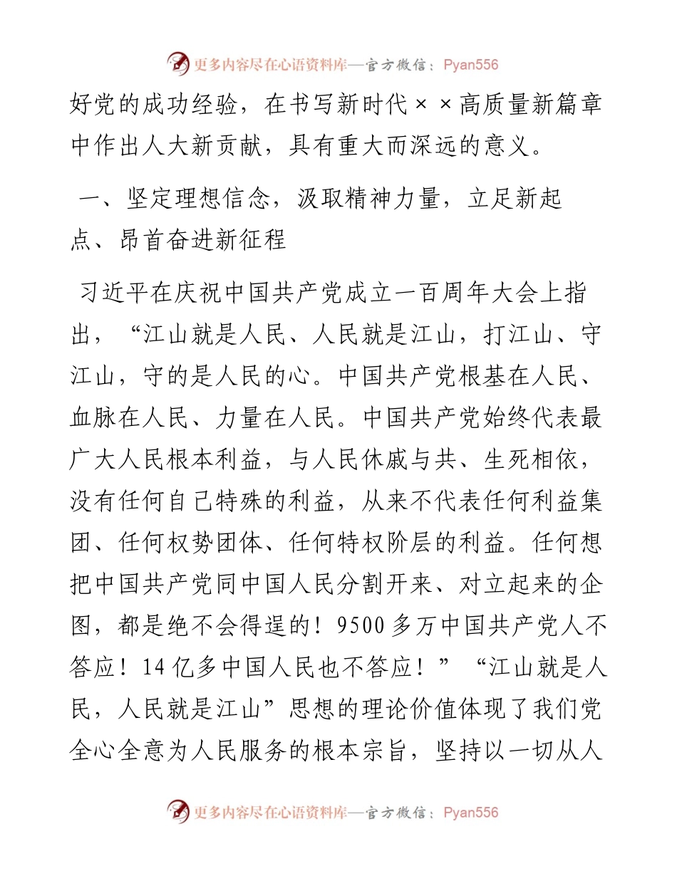 学习庆祝中国共产党成立100周年大会重要讲话精神研讨发言.docx_第2页