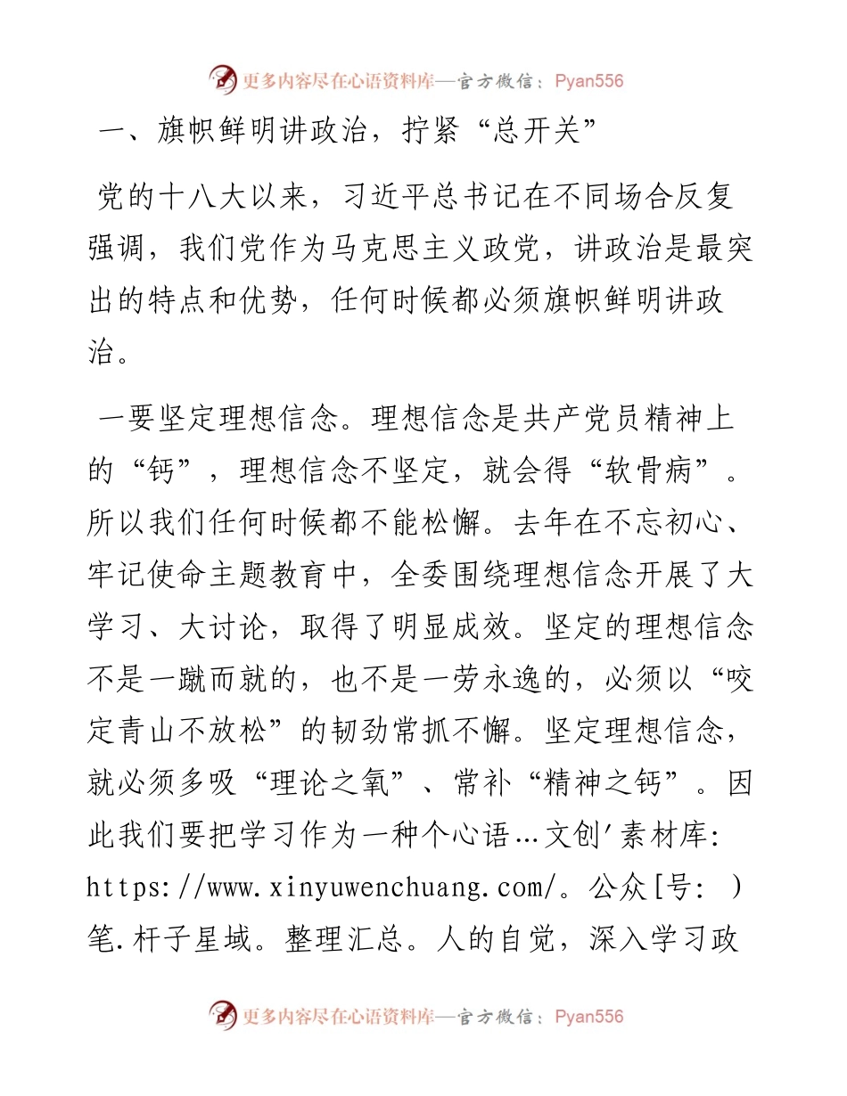 在度领导干部集体约谈暨新提拔领导干部廉政谈话会上的讲话.docx_第2页
