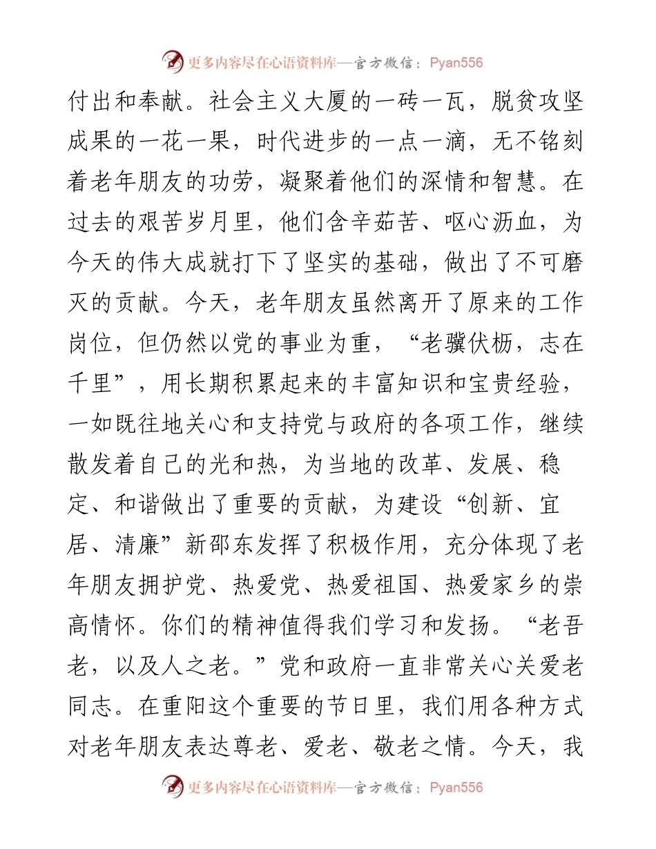 在邵东市“喜迎二十大·醉美夕阳红”重阳诗会上的讲话（0930）.docx_第2页