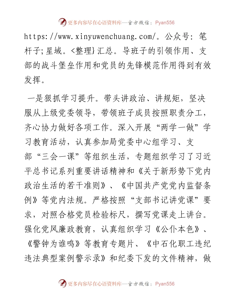 处级领导干部述责述廉报告.docx_第2页