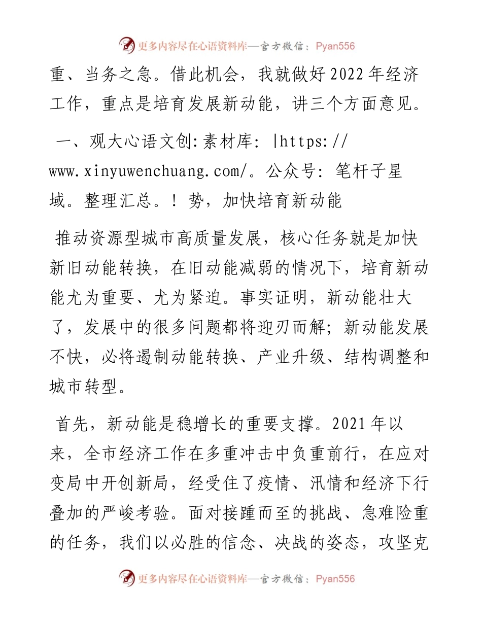 在市委经济形势分析会上的讲话2篇-市委书记、市长.docx_第2页
