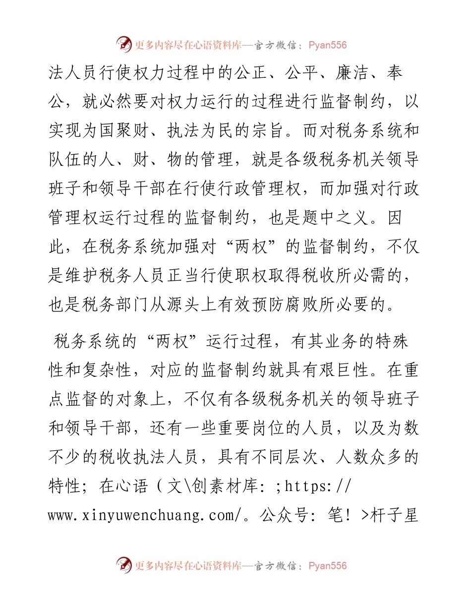 地税局监督制约机制调研报告.docx_第2页