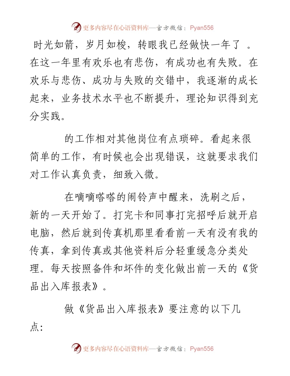 客服工作总结5.docx_第1页