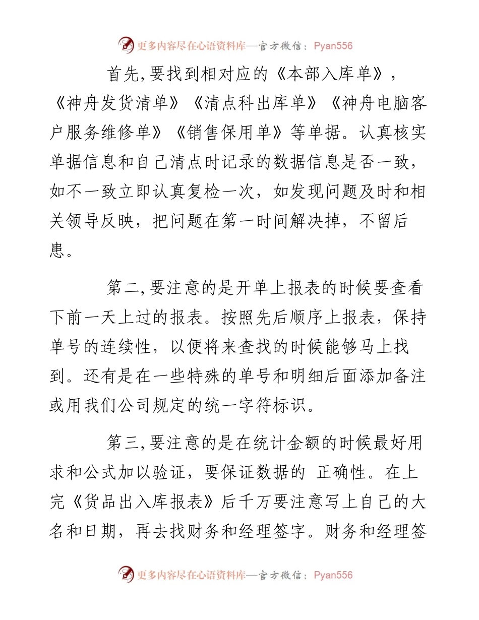 客服工作总结5.docx_第2页