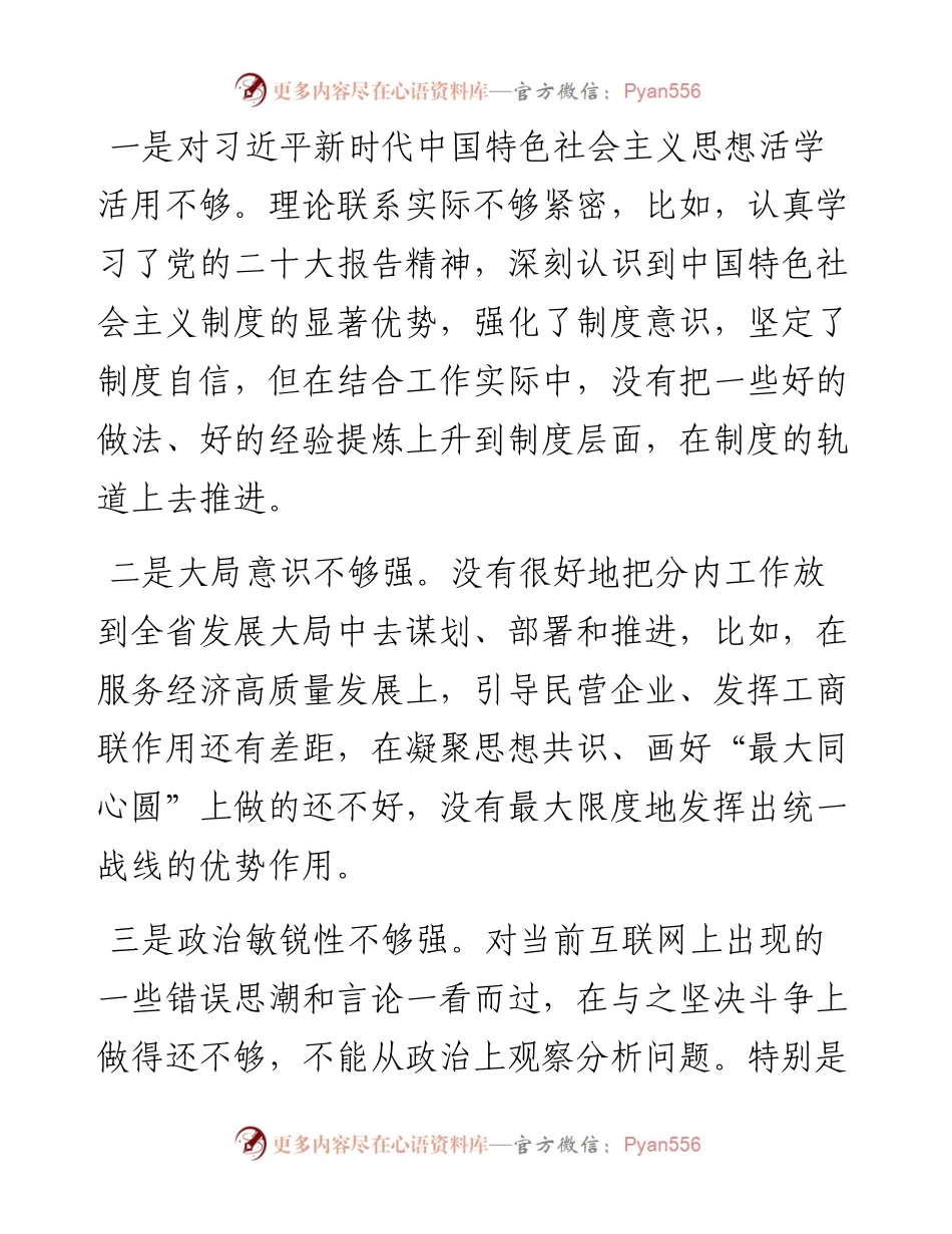 学习贯彻2023年主题教育的心得体会存在的问题.docx_第2页