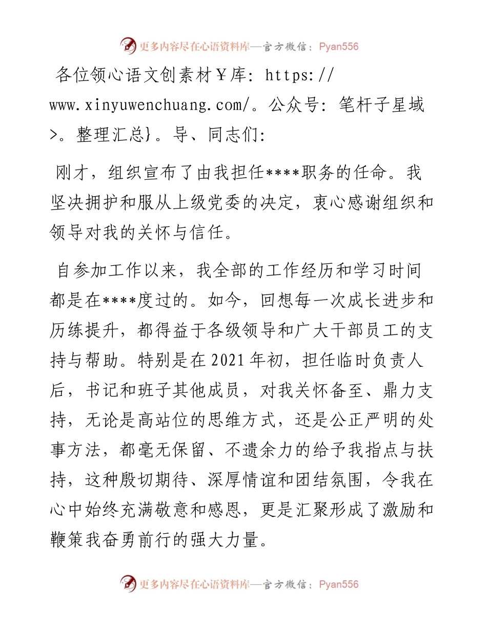在国企干部大会的表态发言（新提任经理）.docx_第1页