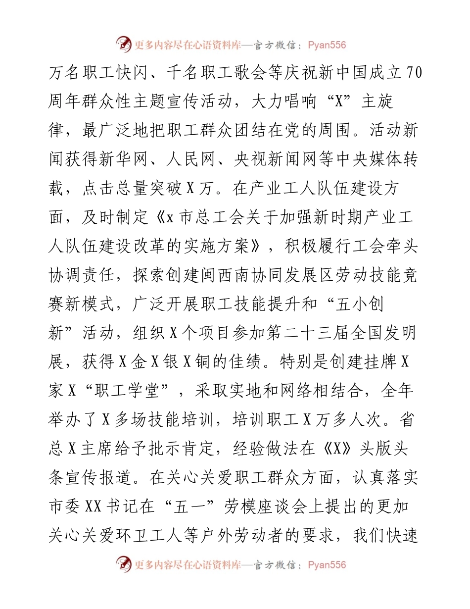 在市总X届X次全委扩大会议上的讲话.docx_第2页