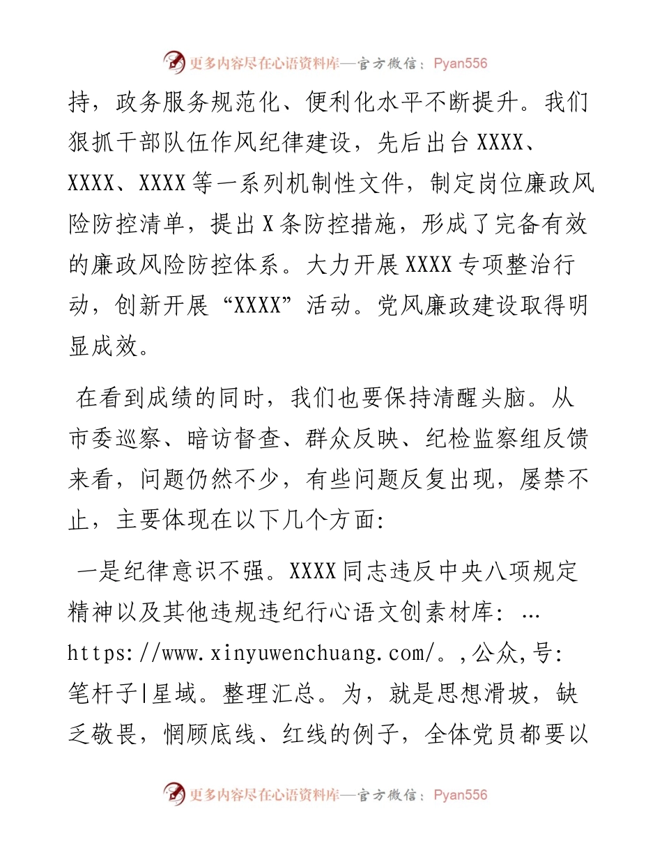 在机关全体党员警示教育大会上的讲话.docx_第2页