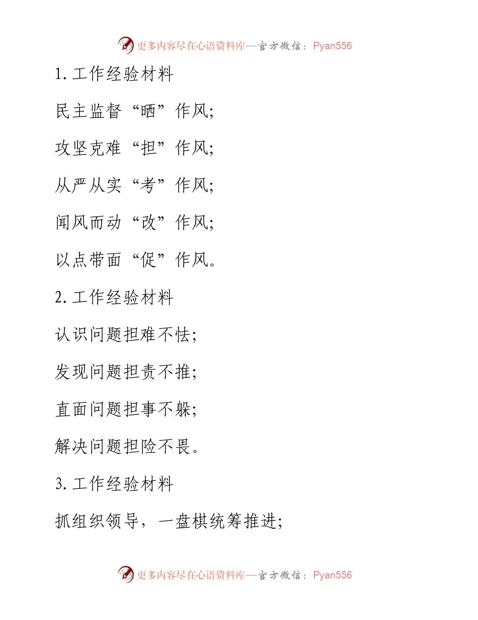 工作经验写作提纲30例-2.docx_第1页