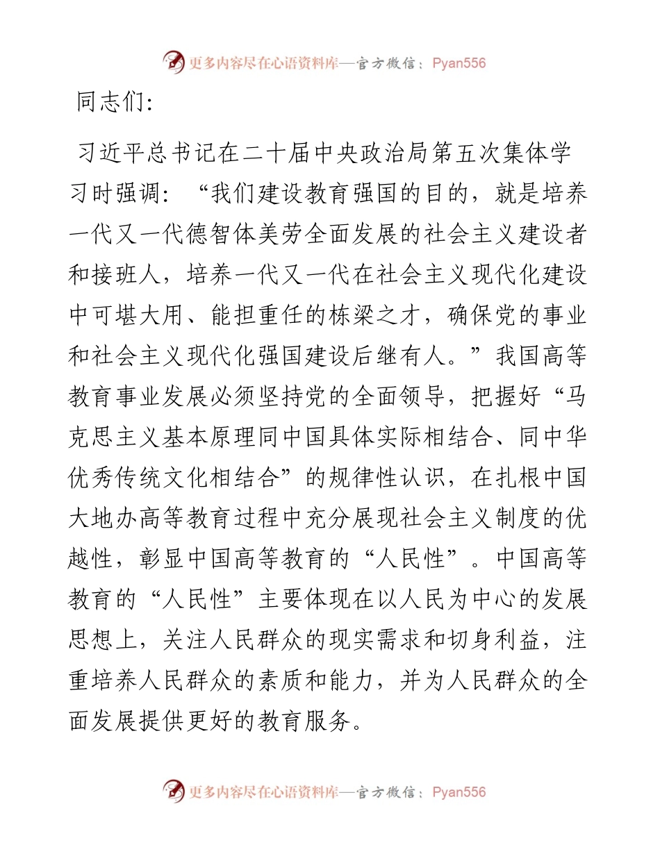 在高校全体教职工大会上的专题党课讲稿.docx_第1页