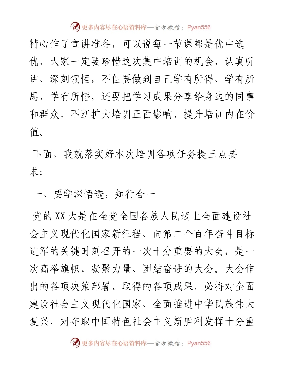 在学习宣传贯彻党的二十大精神培训班开班式上的讲话.docx_第2页