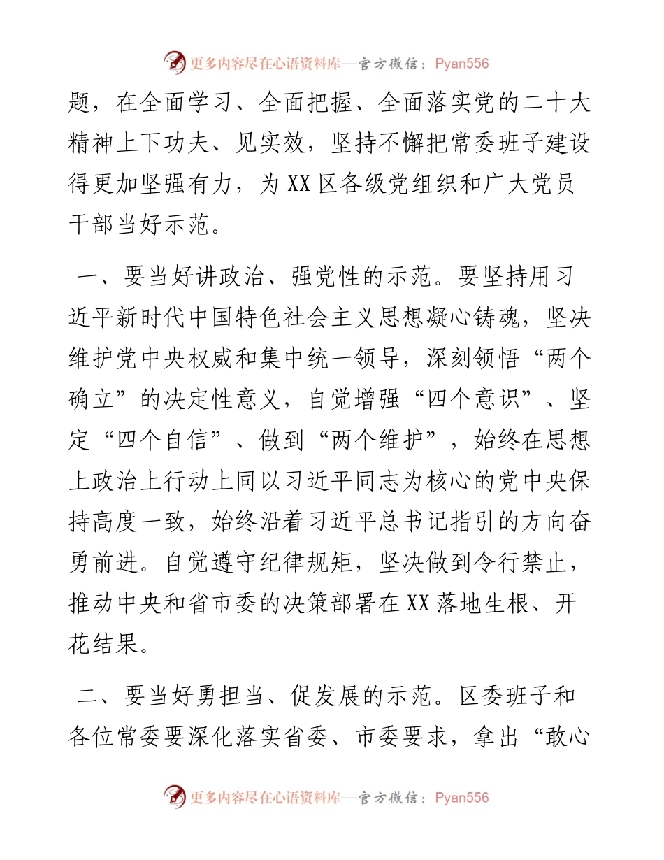 在度区委常委会班子民生生活会上的总结讲话.docx_第2页