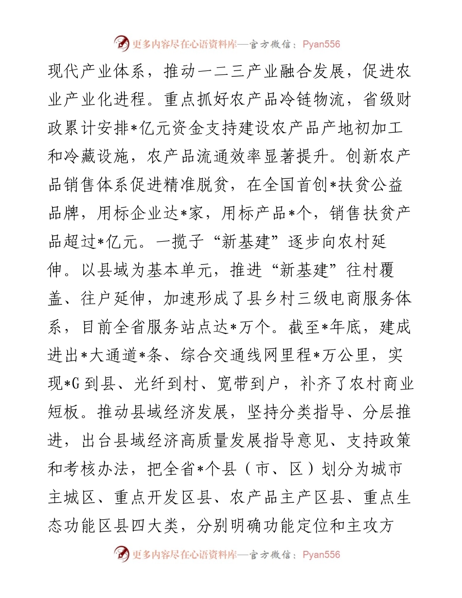 坚持产供销一体化 促进农村商业高质量发展——省商务厅交流发言材料.docx_第2页