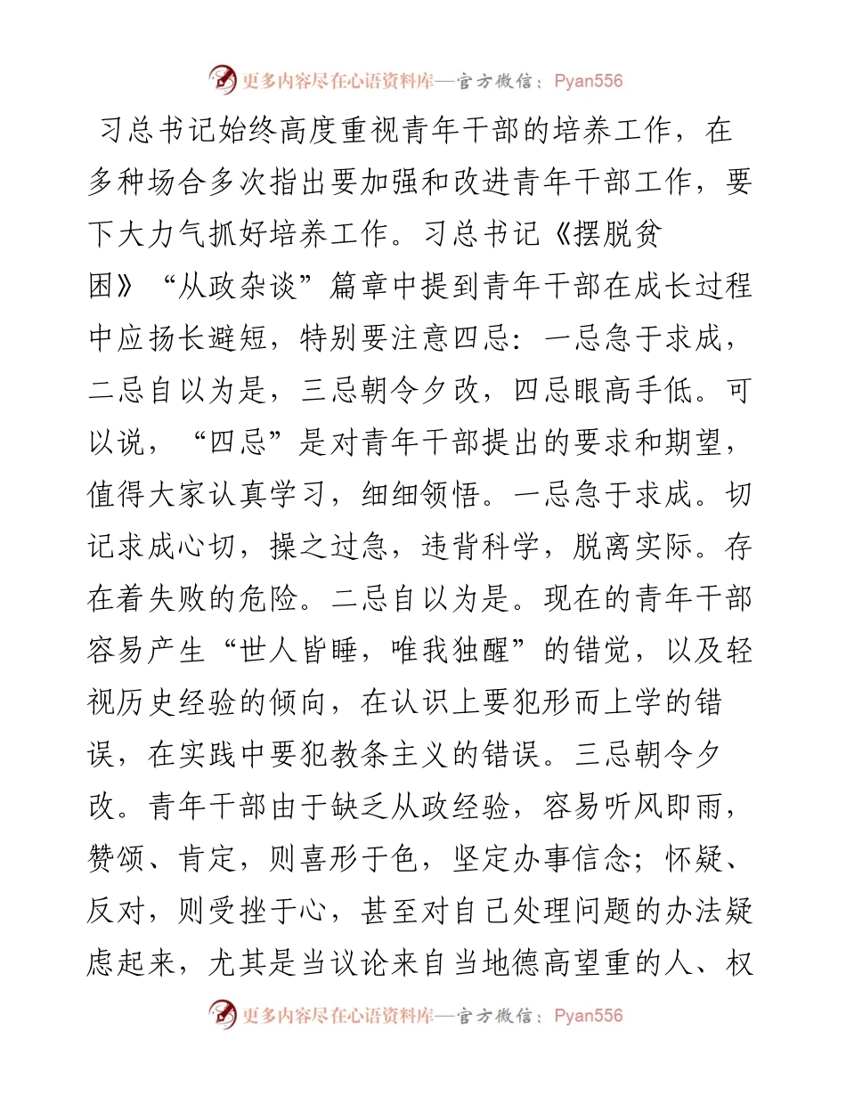 在年轻干部培养座谈会上的讲话.docx_第2页