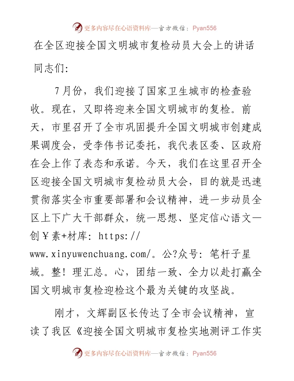 复检动员大会上的讲话(1).docx_第1页