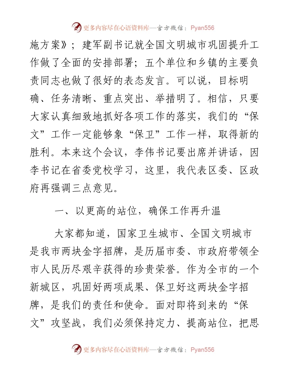复检动员大会上的讲话(1).docx_第2页