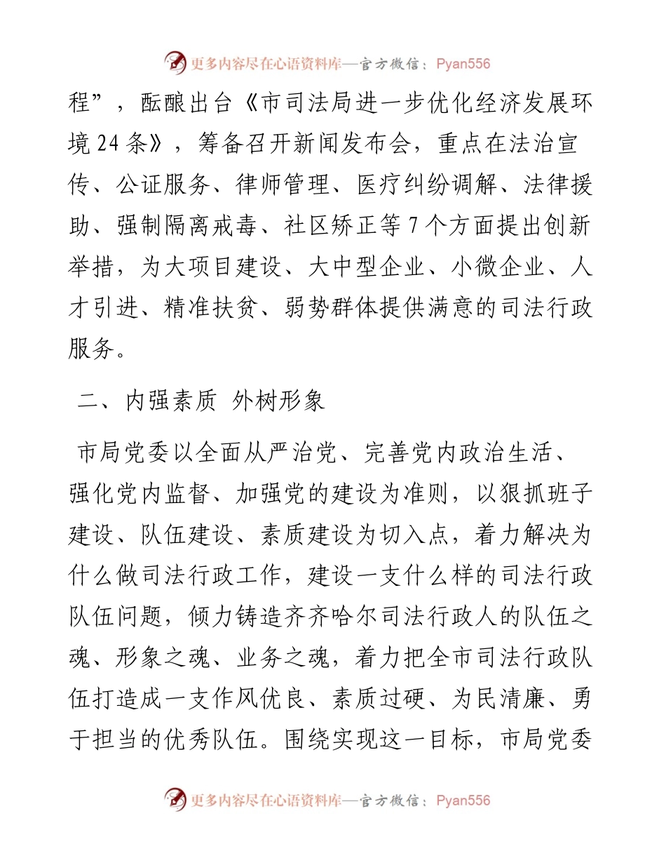 在市委政法工作会议上的表态发言.docx_第2页