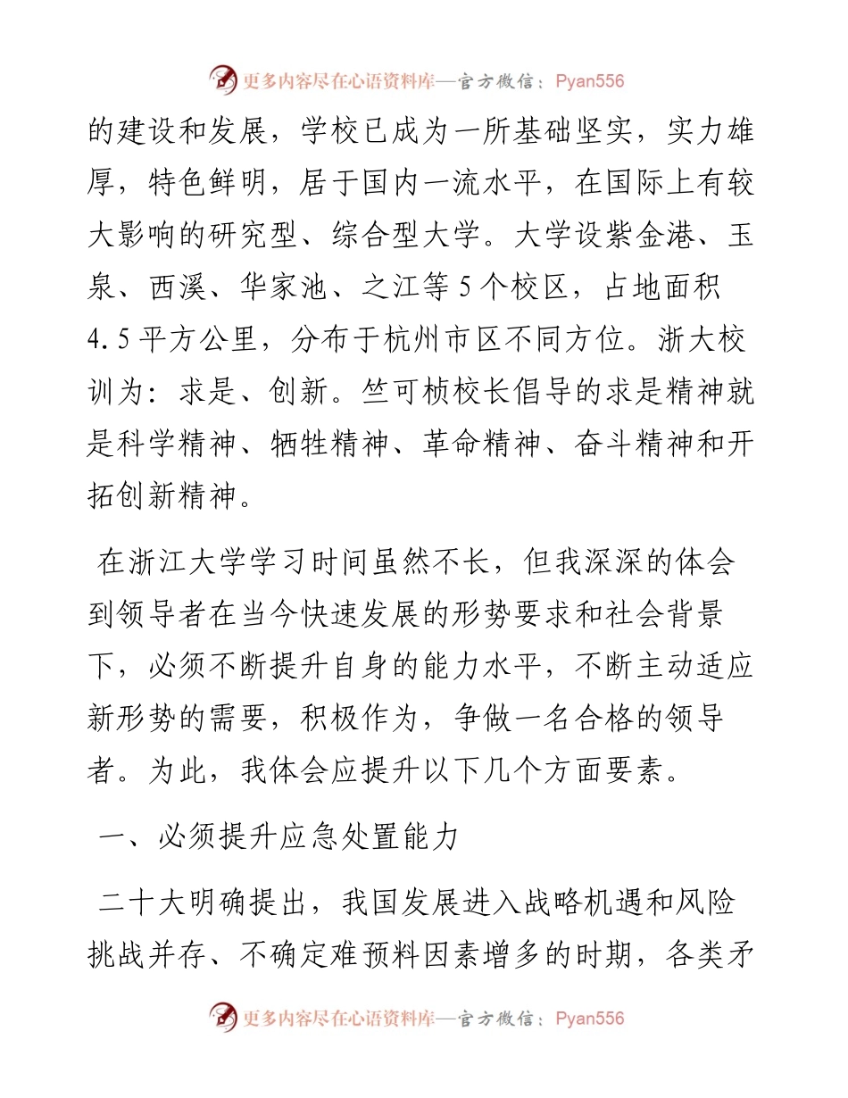 局长赴浙江大学培训感悟.docx_第2页