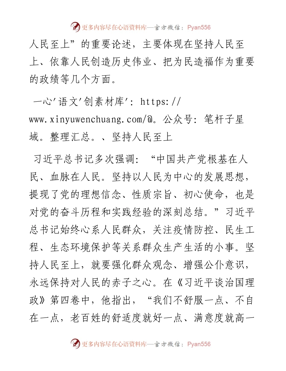 学习《习近平谈治国理政》第四卷心得体会：我将无我，不负人民.docx_第2页