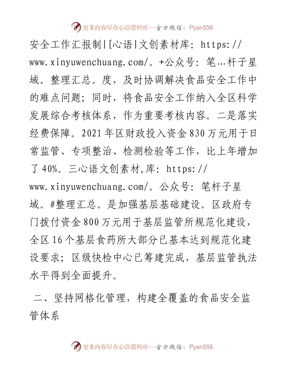 在区度食品安全会暨创城工作推进会议上的讲话.docx_第2页
