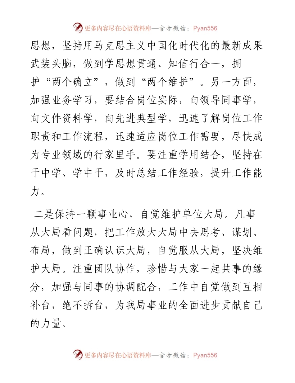 在新员工入职座谈会上的发言.docx_第2页
